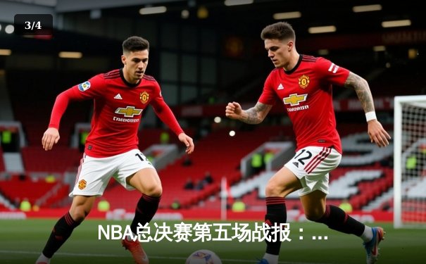 NBA总决赛第五场战报：凯尔特人逆转勇士夺赛点，布朗塔图姆合砍60分 - 3