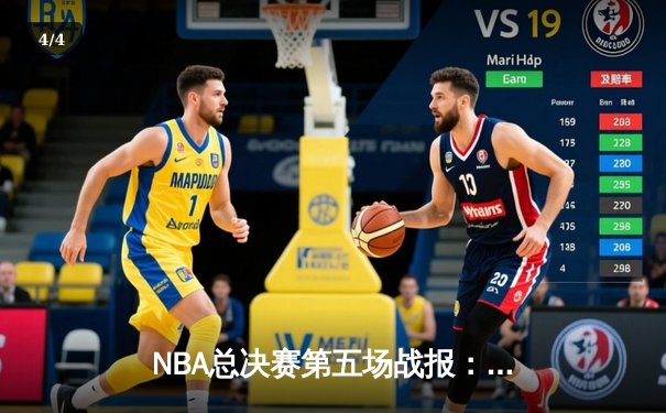 NBA总决赛第五场战报：凯尔特人逆转勇士夺赛点，布朗塔图姆合砍60分 - 4