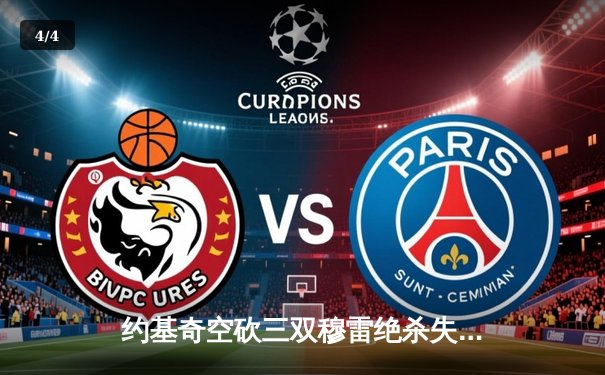 约基奇空砍三双穆雷绝杀失手 掘金加时惜败森林狼总分0-2陷绝境 - 4